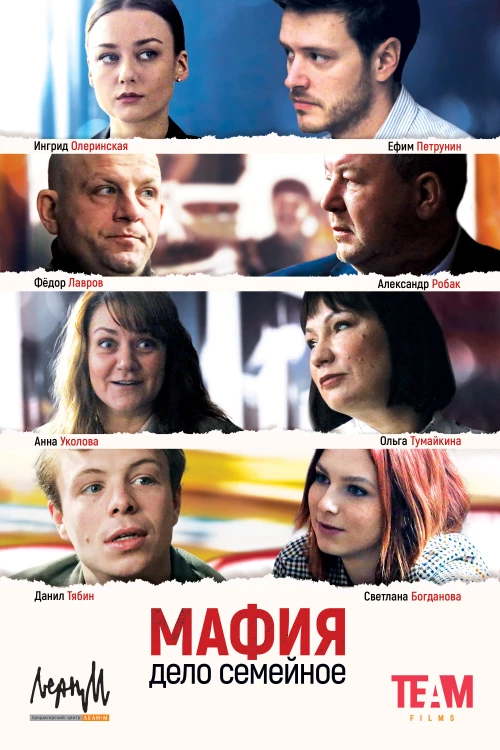 Мафия - дело семейное (2022) онлайн бесплатно