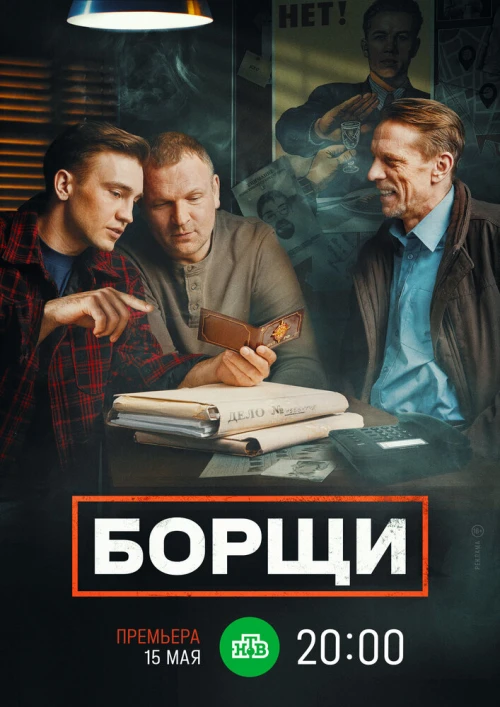 Борщи (2022) онлайн бесплатно
