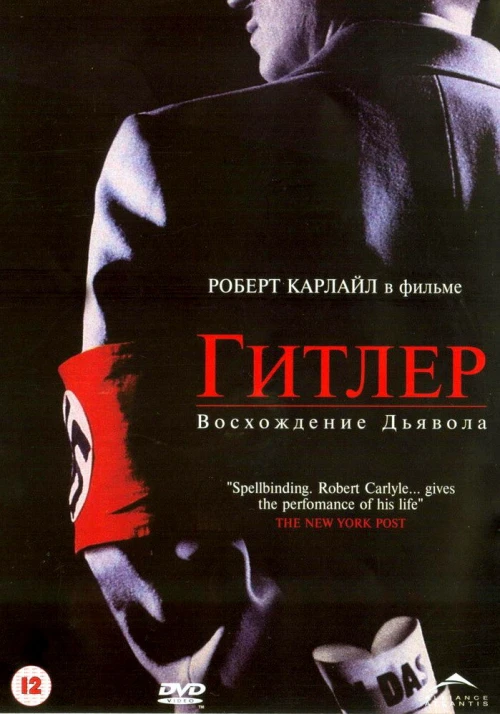 Гитлер: Восхождение дьявола (2003) онлайн бесплатно