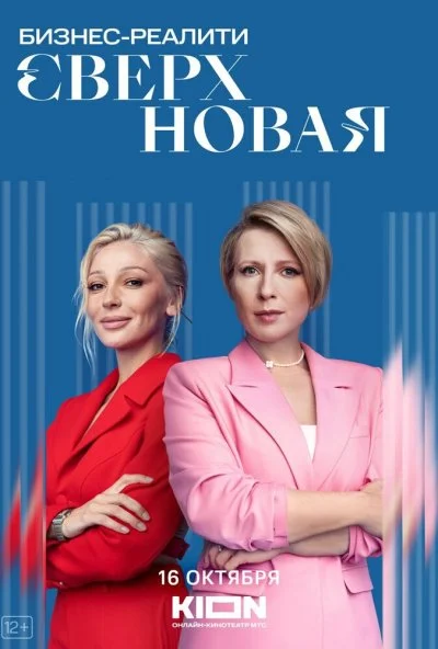 Сверхновая (2022) онлайн бесплатно